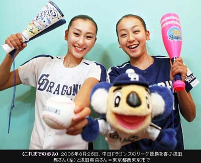 中日ドラゴンズのユニフォームを着用する浅田舞&浅田真央姉妹