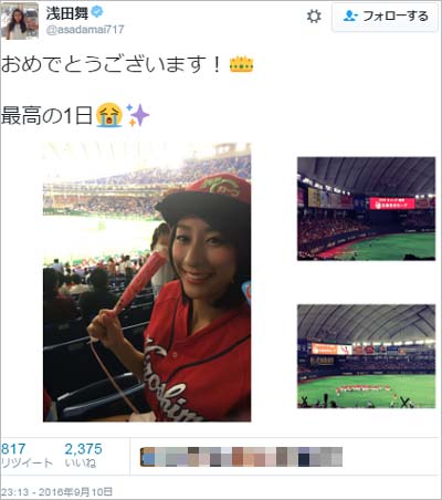 広島の25年ぶりリーグ優勝を喜ぶ浅田舞のツイート