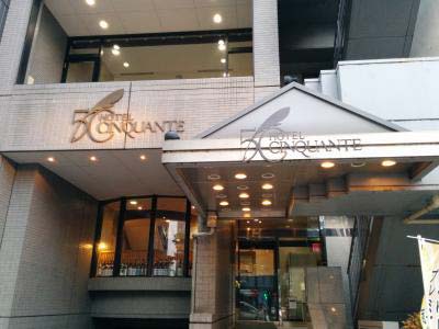 高畑裕太が宿泊していた前橋市内のビジネスホテル「ホテルサンカント」の外観