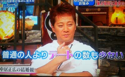 中居正広が結婚観について語り、過去の恋愛について「普通の人よりもデートが少ない」