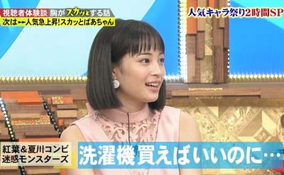 広瀬すずが『スカッとジャパン』で洗濯機を買えばいいのに発言をしていたシーン