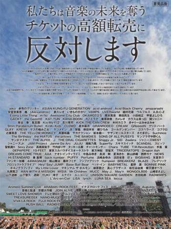 『チケット高額転売取引問題の防止』求める共同声明