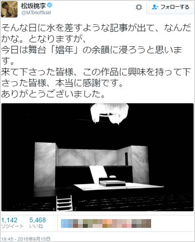 松坂桃李のツイート