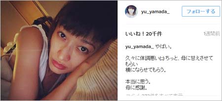 山田優が9月7日にインスタグラムに投稿したコメントと写真