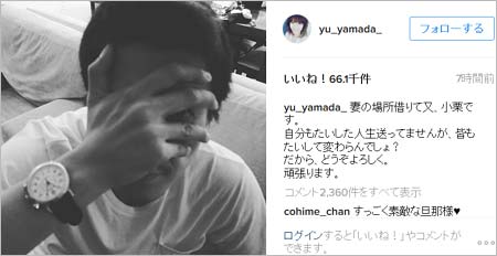 小栗旬が第2子の妊娠発表後に山田優のインスタグラムに寄せたコメントと画像