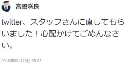 宮脇咲良が755でツイッターの不具合が治ったことを報告
