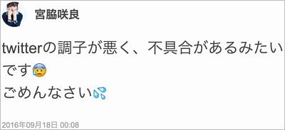 宮脇咲良が755でツイッターの不具合(乗っ取り疑惑)を報告