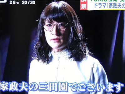 テレビ朝日ドラマ『家政夫のミタゾノ』で三田園薫役を演じるTOKIO松岡昌宏の女装姿