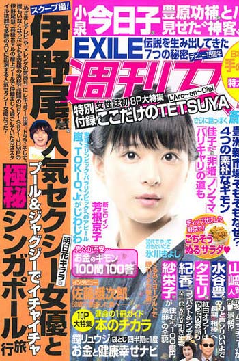『週刊女性』最新号の表紙