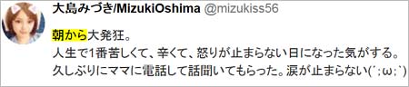 大島みづきの意味深投稿