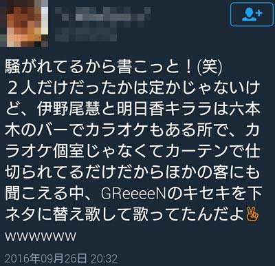伊野尾慧と明日花キララの目撃情報
