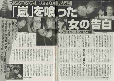 週刊文春に掲載された嵐のメンバーらとAYAのスキャンダル暴露記事