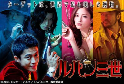 実写映画『ルパン三世』