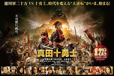 9月22日より公開の映画『真田十勇士』(堤幸彦監督)