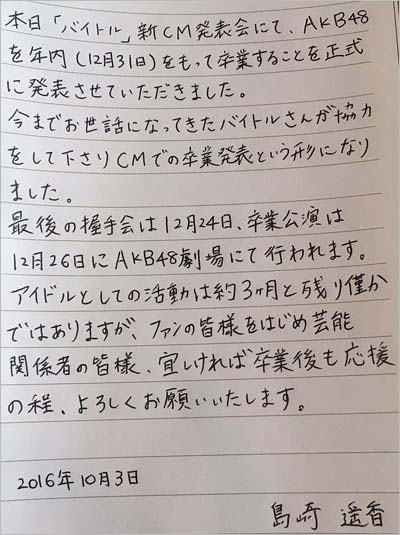 AKB48島崎遥香がツイッターに投稿した直筆のメッセージ
