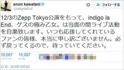 ゲスの極み乙女。川谷絵音の謝罪ツイート