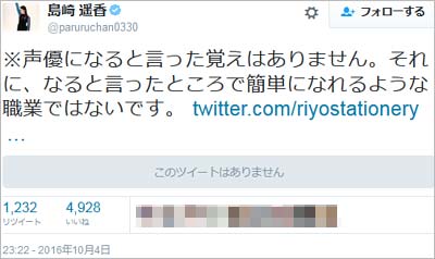 島崎遥香がアニメ・声優ファンに反論ツイート