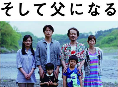 2013年9月公開の『そして父になる』