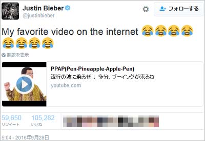 ジャスティン・ビーバーがピコ太郎の動画が面白いとツイート
