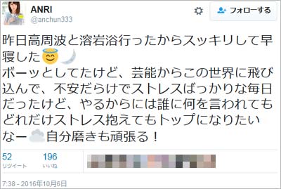 坂口杏里がトップ目指す宣言ツイート