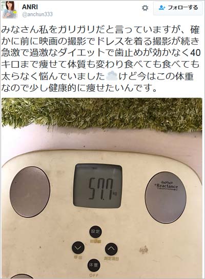 坂口杏里の体重ツイート