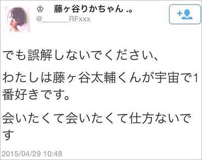 NGT48の中井りか(藤ヶ谷りか)のKis-My-Ft2藤ヶ谷太輔に関するツイート