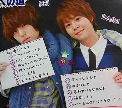 伊野尾慧と有岡大貴が書いたあいうえお作文