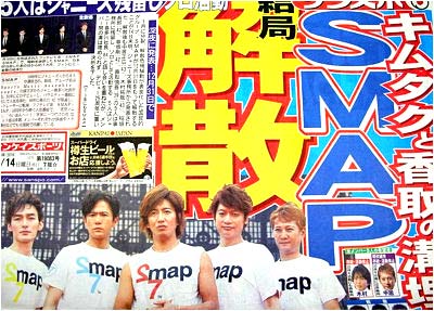 サンケイスポーツ掲載のSMAPの解散記事