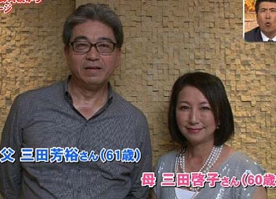 三田友梨佳アナウンサーの父親・三田芳裕と母親・啓子