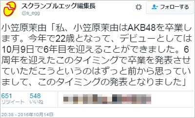 小笠原茉由が卒業発表時に語った言葉