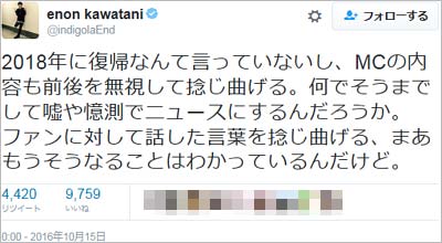 川谷絵音が復帰時期に関するマスコミの報道内容を批判したツイート