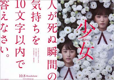 映画『少女』