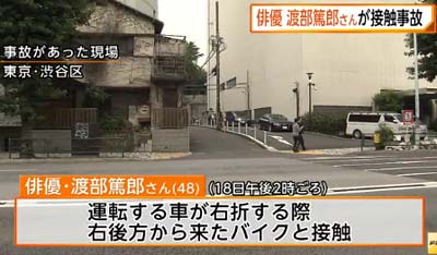 東京・渋谷区神宮前2丁目の外苑西通りで渡部篤郎が事故を起こしたという報道