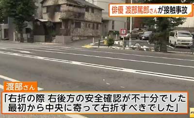 渡部篤郎が交通事故を起こした現場の画像