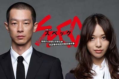 TBSドラマ『SPEC』