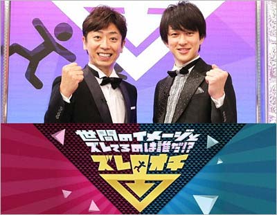 『世間のイメージとズレてるのは誰だ!? ズレ↓オチ』MCのフットボールアワー後藤輝基と関ジャニ∞横山裕