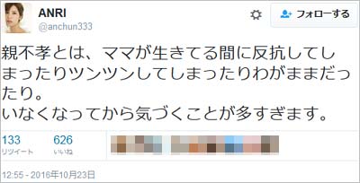 坂口杏里のツイート「親不孝とは、ママが生きてる間に反抗してしまったりツンツンしてしまったりわがままだったり。いなくなってから気づくことが多すぎます」