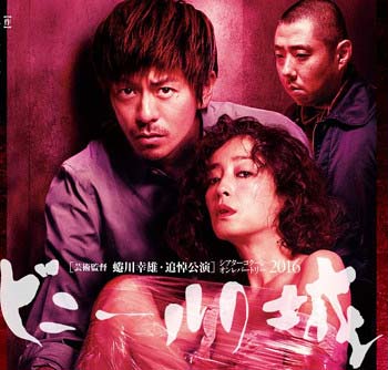 V6森田剛と宮沢りえが共演の舞台『ビニールの城』