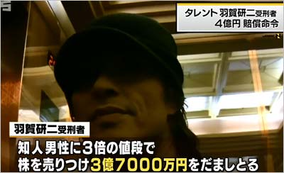 未公開株をめぐる詐欺事件で逮捕された羽賀研二受刑者