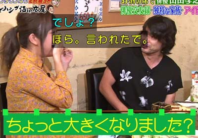 ダウンタウンなうで山田孝之が菊地亜美が太ったことをいじる