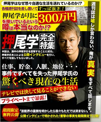 情報商材サイト『押尾学完全特集』掲載の写真