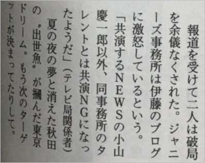『週刊文春』掲載の二宮和也と伊藤綾子の破局に関する一文