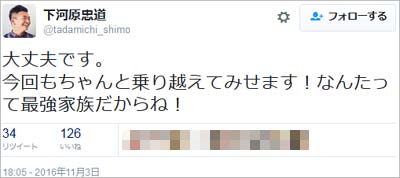 華原朋美の兄・下河原忠道のツイート