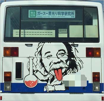 「ガースー黒光り 科学研究所」のバス後ろボディ
