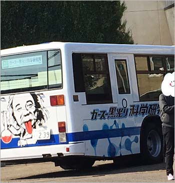 「ガースー黒光り 科学研究所」のバス斜め後ろ