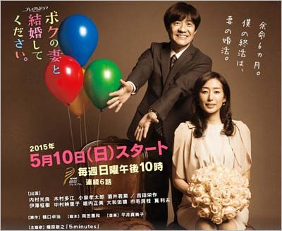 ドラマ『ボクの妻と結婚してください。』
