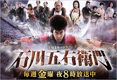 テレ東の市川海老蔵が主演ドラマ『石川五右衛門』