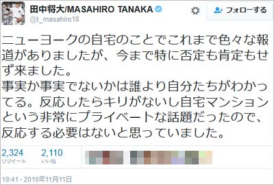 田中将大投手が『めざましテレビ』の誤情報に触れたツイート
