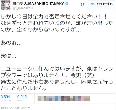 田中将大投手が『めざましテレビ』の誤情報を完全否定したツイート