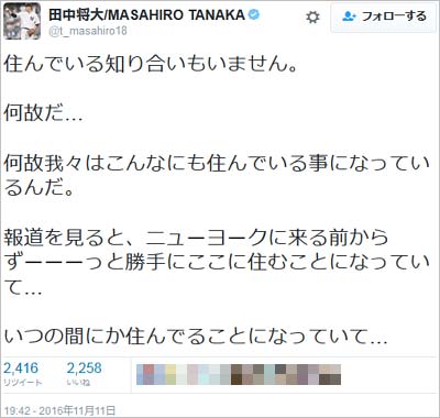 田中将大投手が『めざましテレビ』の誤情報に困惑していることを明かしたツイート
